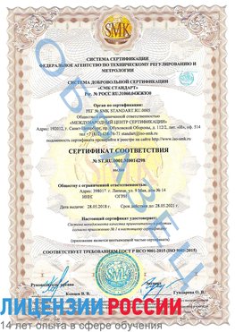 Образец сертификата соответствия Первомайск Сертификат ISO 9001